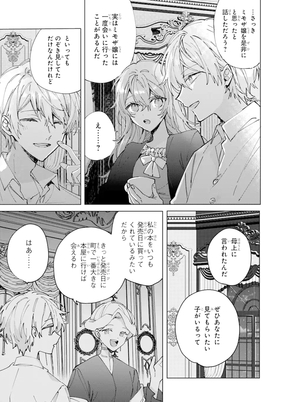 美人の姉が嫌がったので、どう見ても姿絵が白豚の次期伯爵に嫁ぎましたところ 第4.3話 - 1