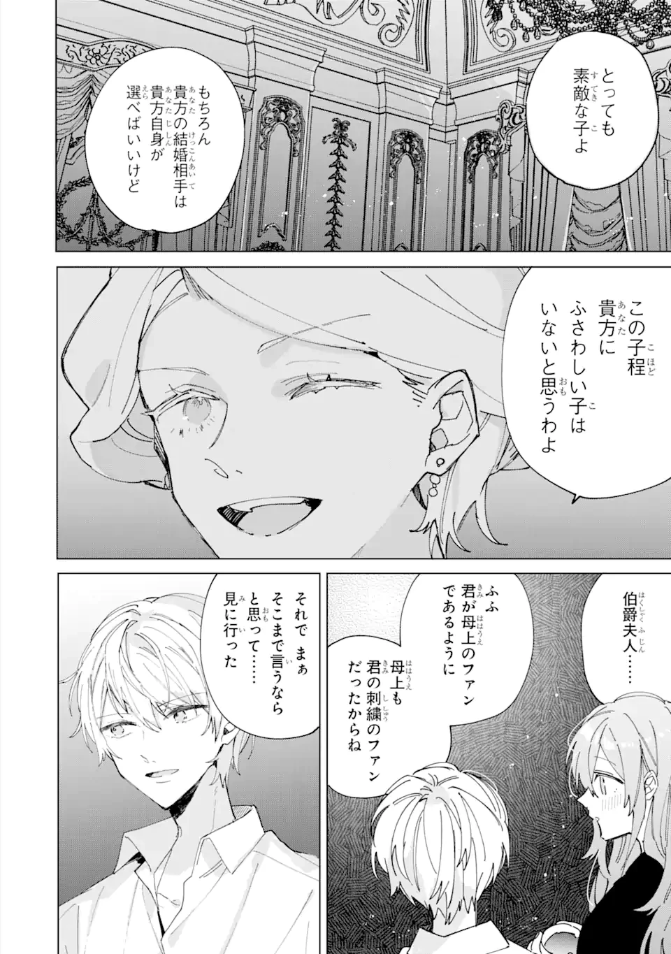 美人の姉が嫌がったので、どう見ても姿絵が白豚の次期伯爵に嫁ぎましたところ 第4.3話 - 2