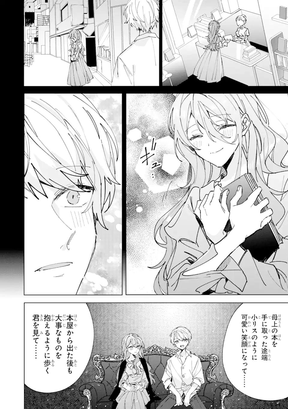 美人の姉が嫌がったので、どう見ても姿絵が白豚の次期伯爵に嫁ぎましたところ 第4.3話 - 4