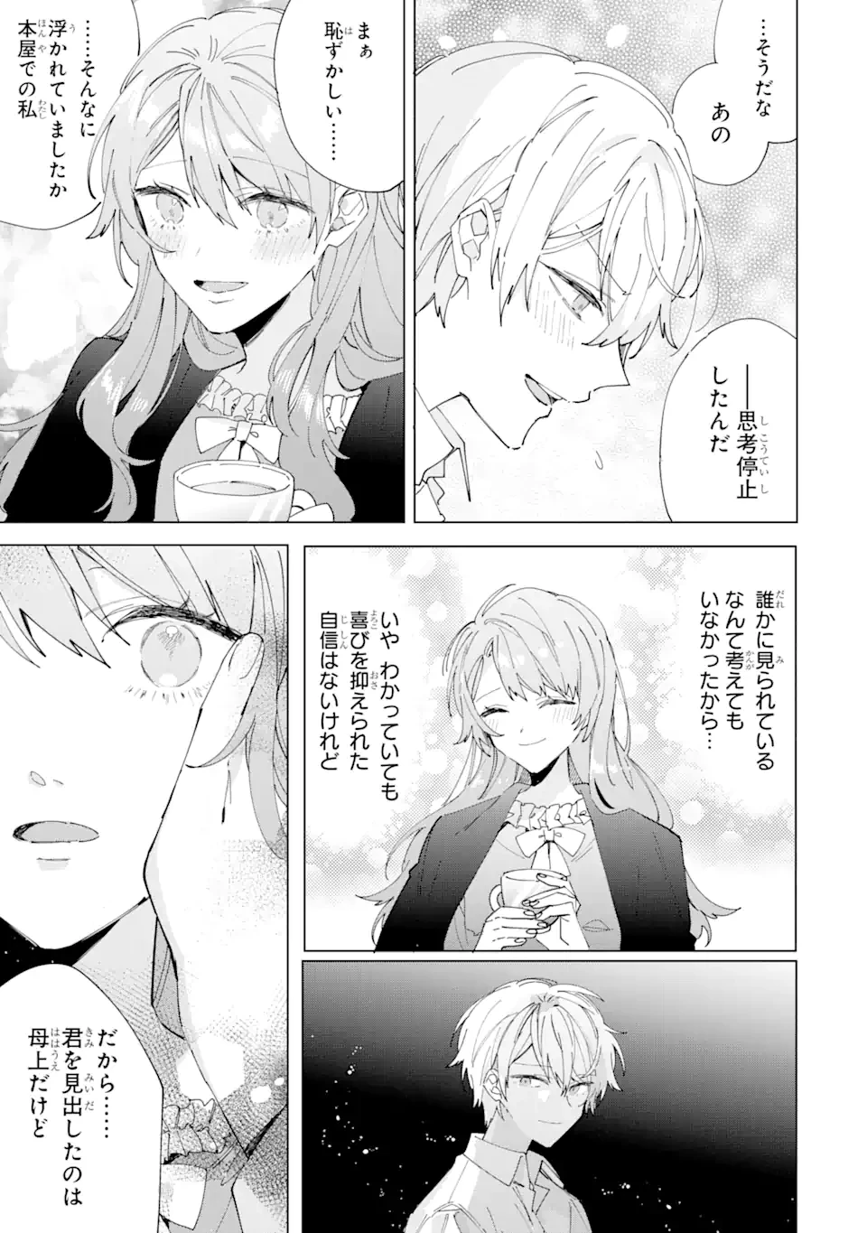 美人の姉が嫌がったので、どう見ても姿絵が白豚の次期伯爵に嫁ぎましたところ 第4.3話 - 5