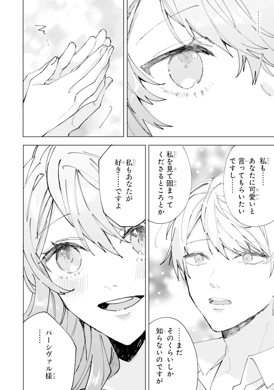 美人の姉が嫌がったので、どう見ても姿絵が白豚の次期伯爵に嫁ぎましたところ 第4.3話 - 8