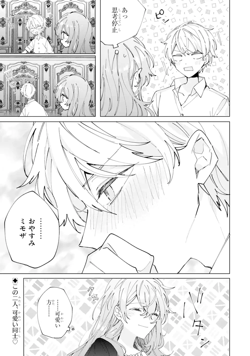 美人の姉が嫌がったので、どう見ても姿絵が白豚の次期伯爵に嫁ぎましたところ 第4.3話 - 9