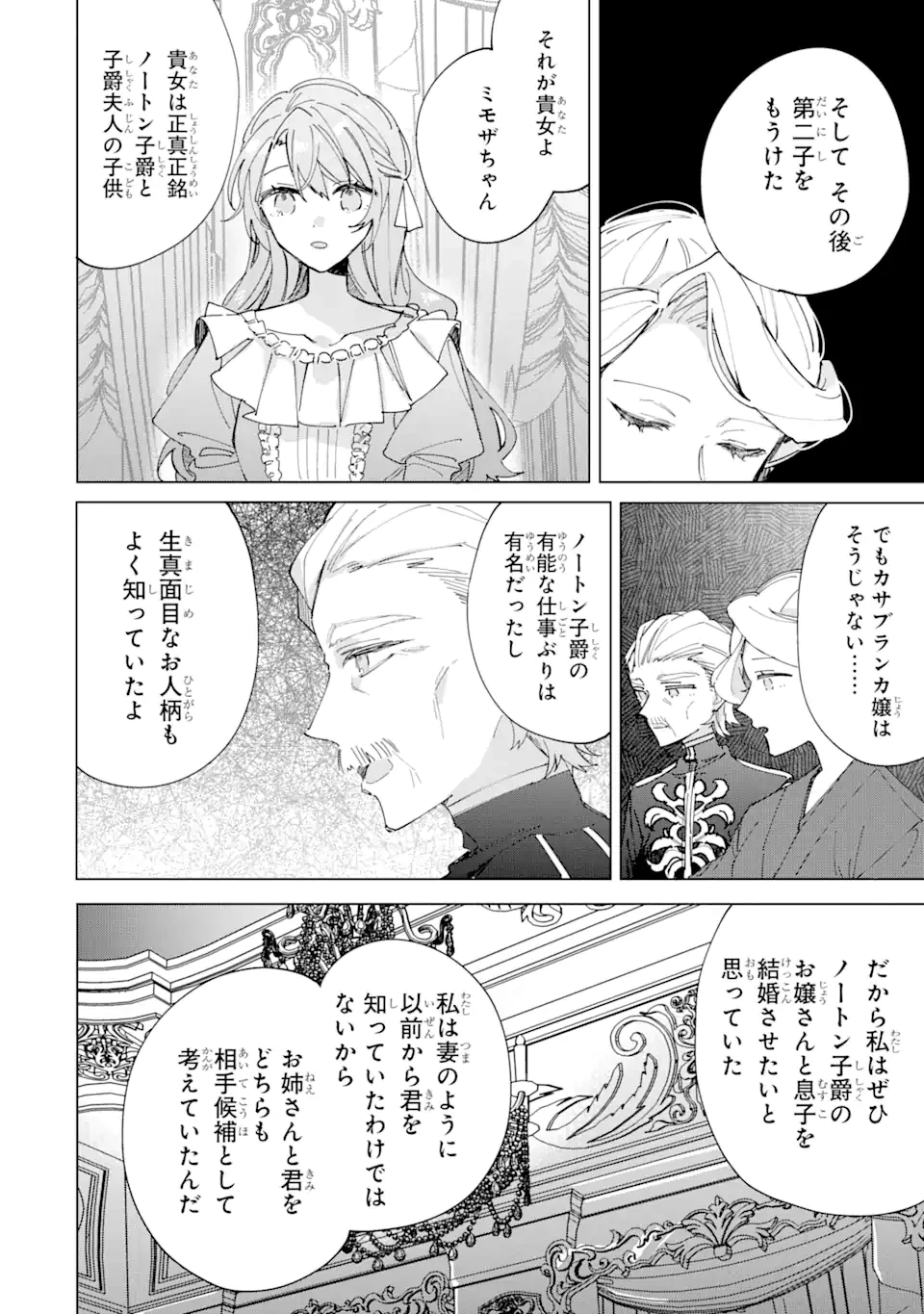 美人の姉が嫌がったので、どう見ても姿絵が白豚の次期伯爵に嫁ぎましたところ 第4.2話 - 1