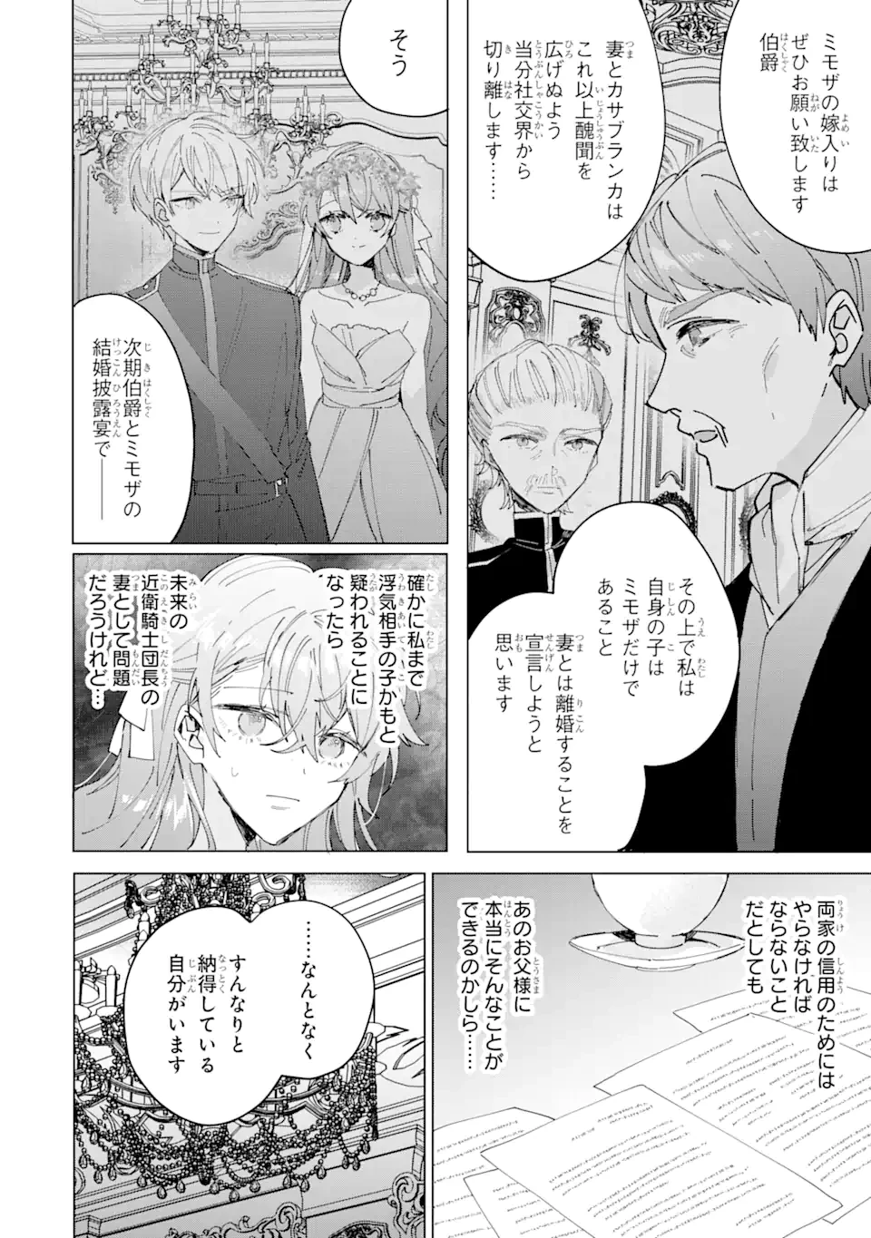 美人の姉が嫌がったので、どう見ても姿絵が白豚の次期伯爵に嫁ぎましたところ 第4.2話 - 3