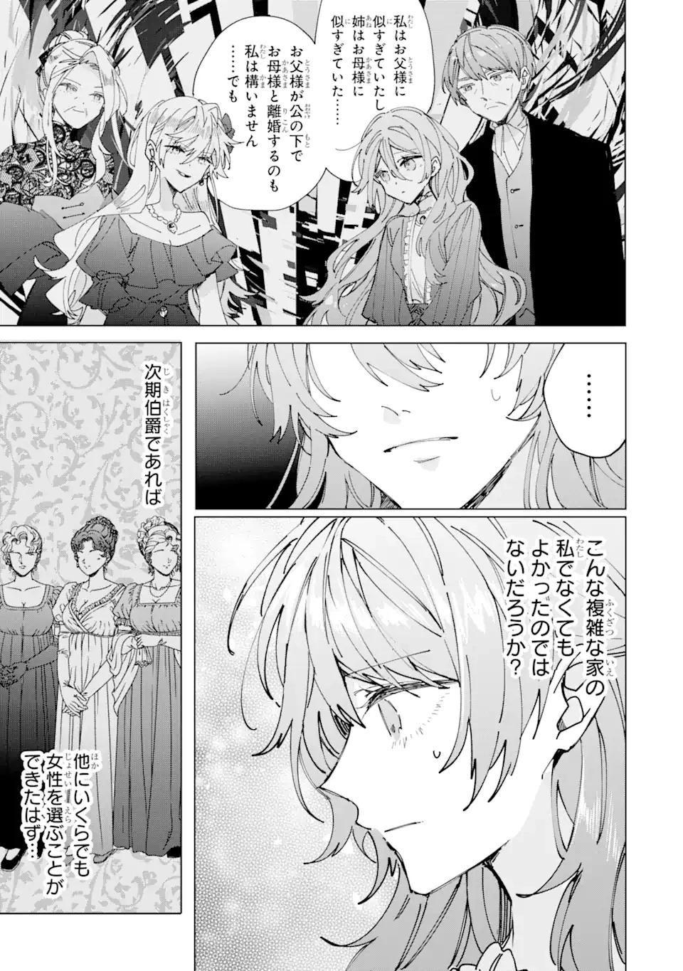 美人の姉が嫌がったので、どう見ても姿絵が白豚の次期伯爵に嫁ぎましたところ 第4.2話 - 4