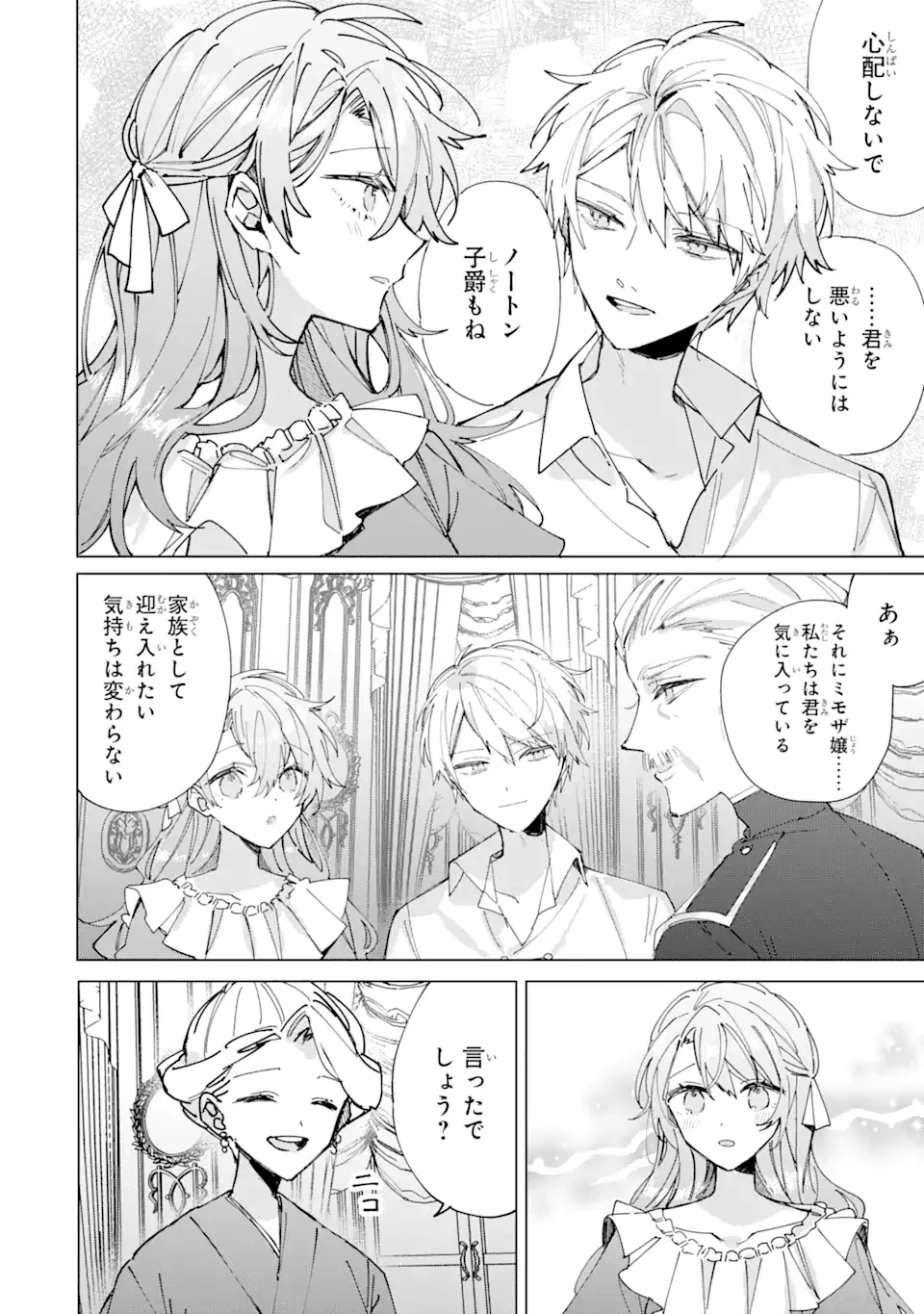 美人の姉が嫌がったので、どう見ても姿絵が白豚の次期伯爵に嫁ぎましたところ 第4.2話 - 5