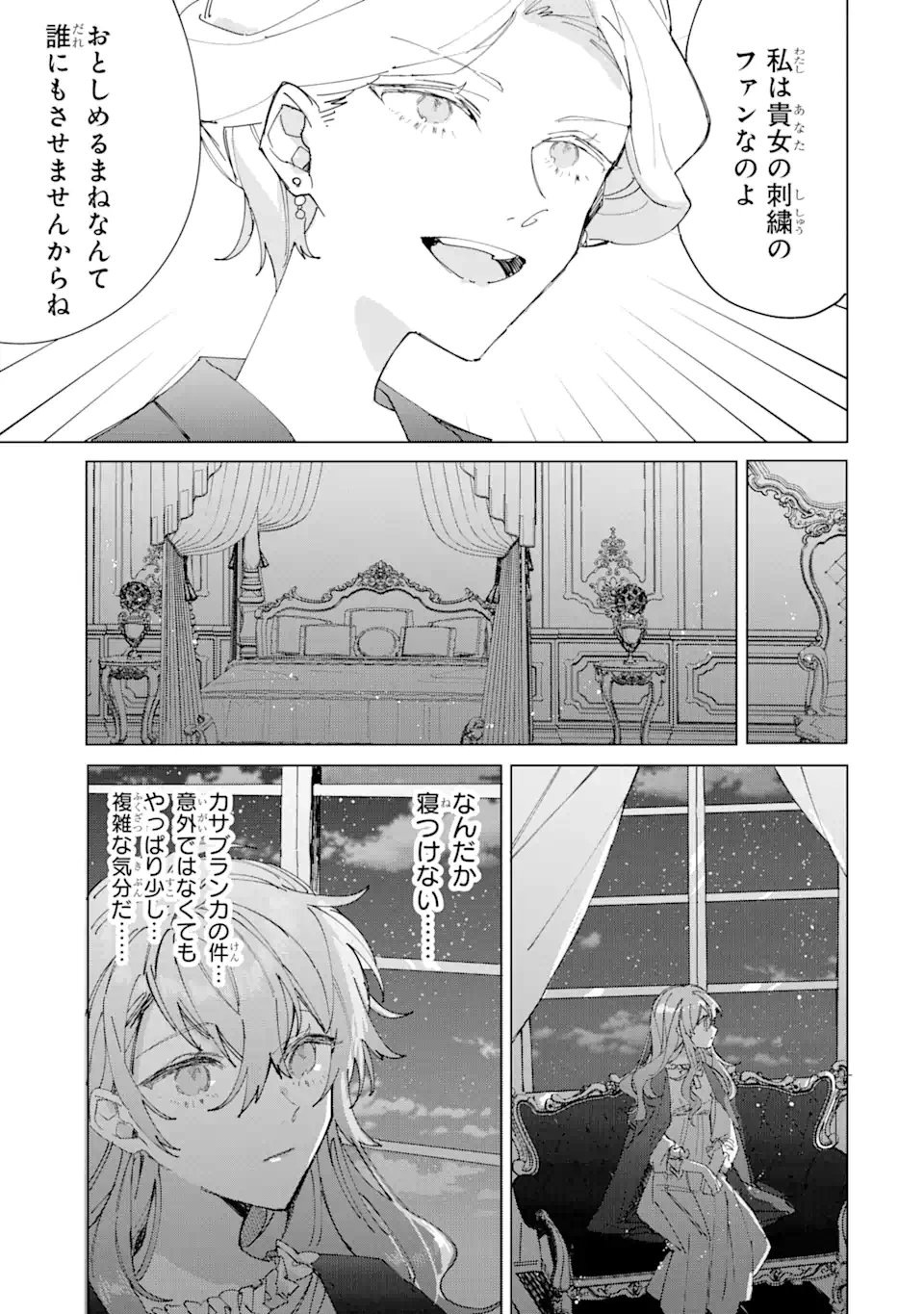 美人の姉が嫌がったので、どう見ても姿絵が白豚の次期伯爵に嫁ぎましたところ 第4.2話 - 6