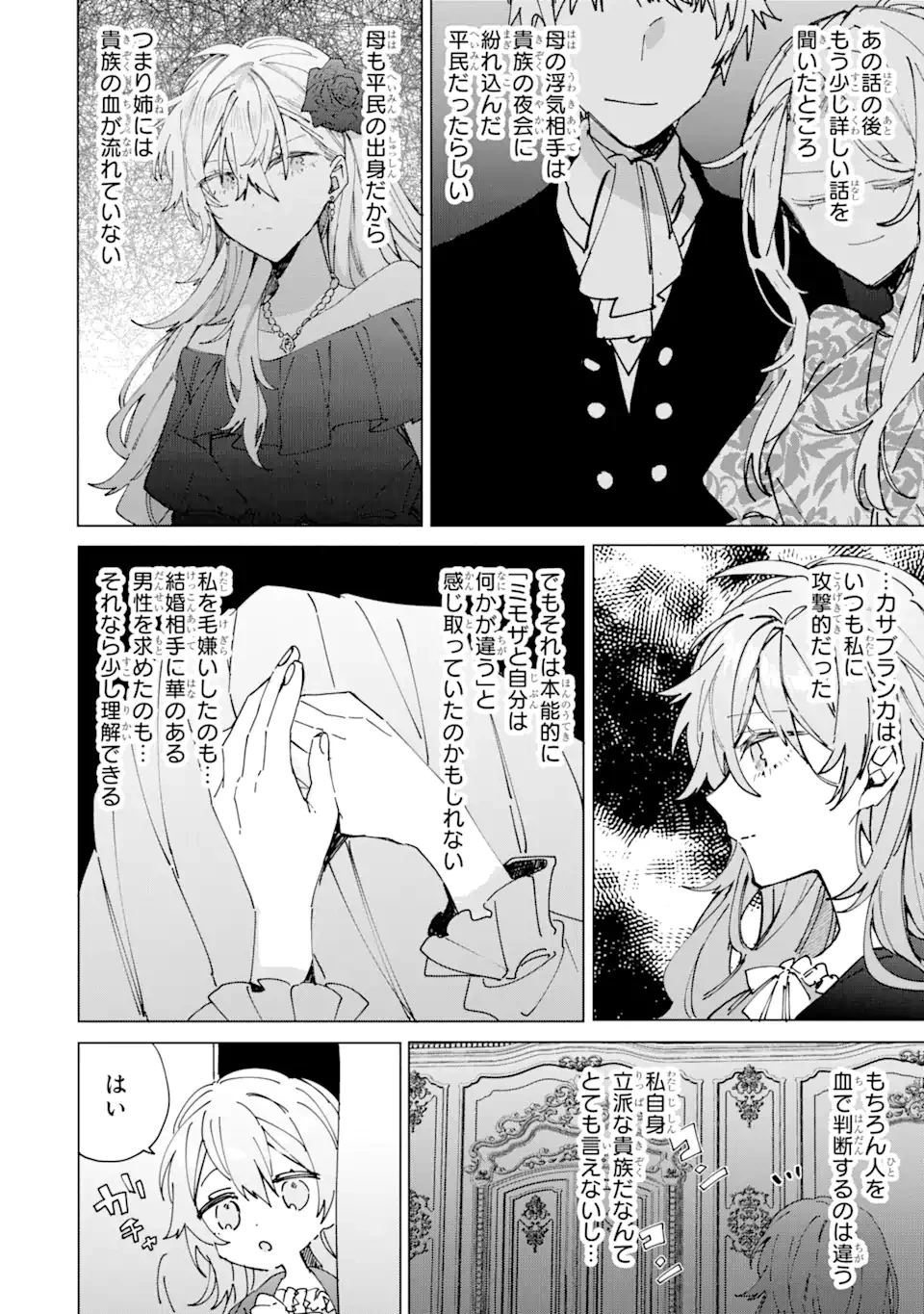 美人の姉が嫌がったので、どう見ても姿絵が白豚の次期伯爵に嫁ぎましたところ 第4.2話 - 7