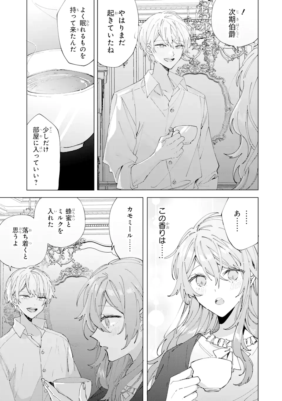 美人の姉が嫌がったので、どう見ても姿絵が白豚の次期伯爵に嫁ぎましたところ 第4.2話 - 8