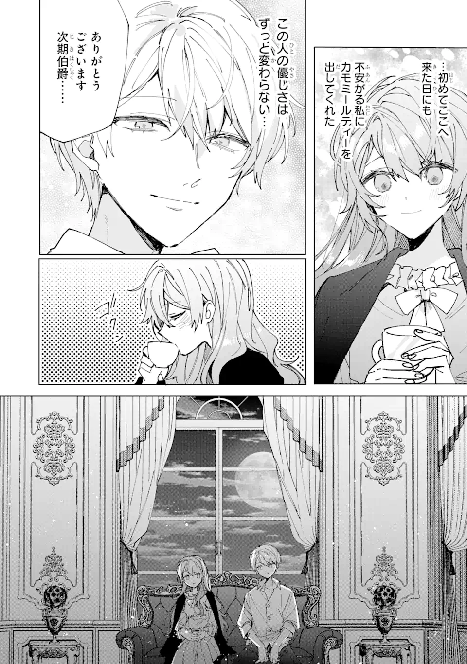 美人の姉が嫌がったので、どう見ても姿絵が白豚の次期伯爵に嫁ぎましたところ 第4.2話 - 9