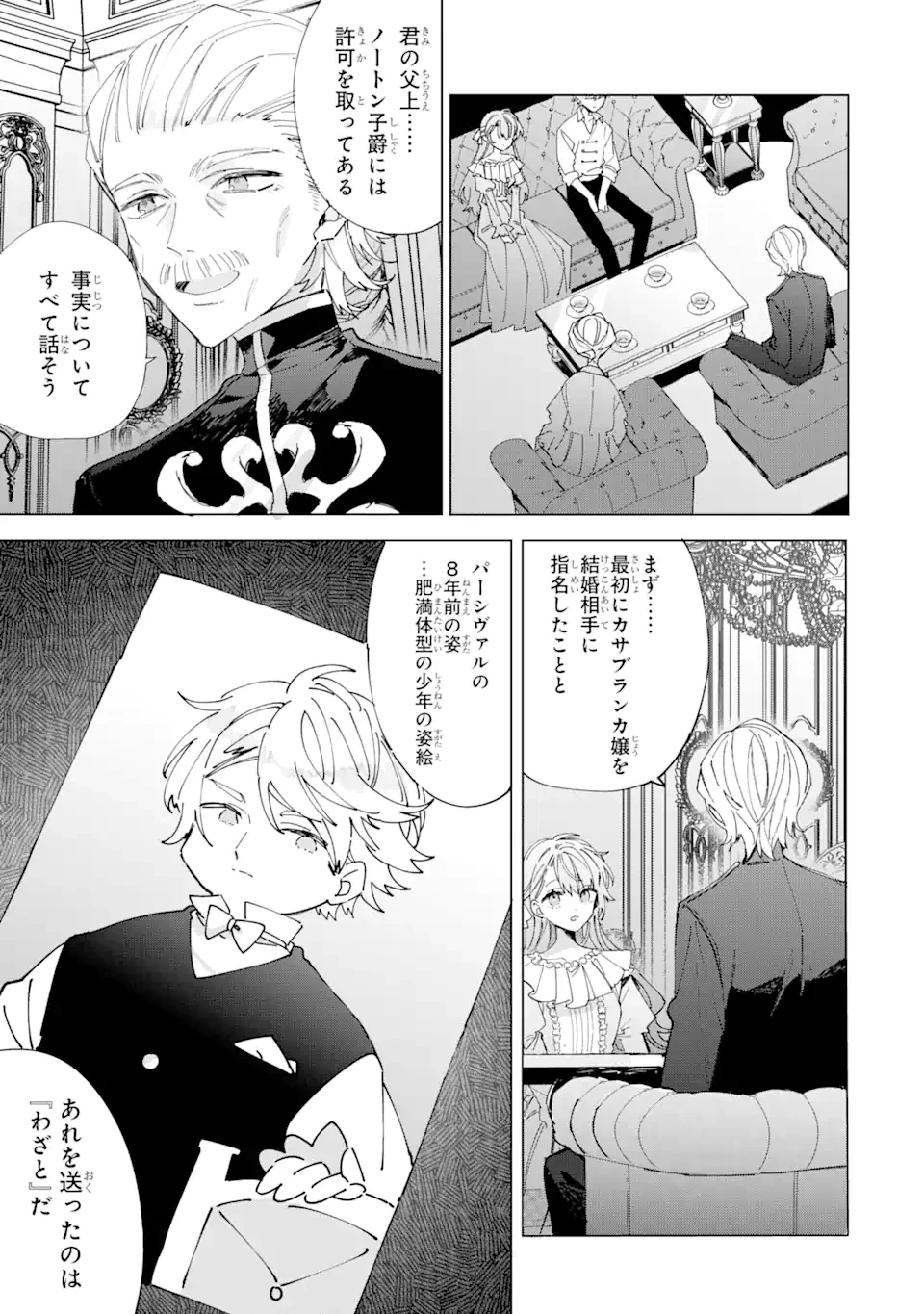 美人の姉が嫌がったので、どう見ても姿絵が白豚の次期伯爵に嫁ぎましたところ 第4.1話 - 3