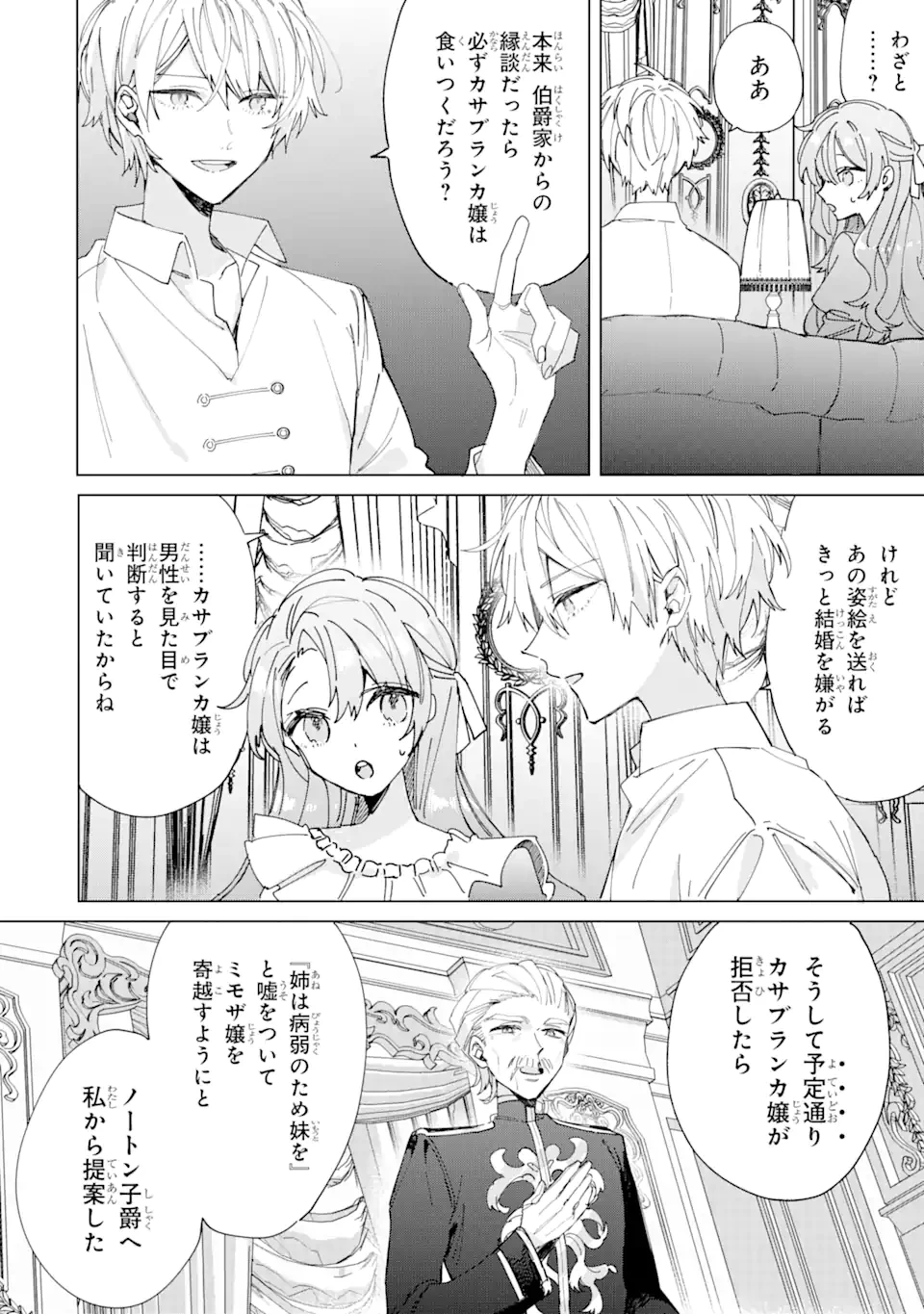 美人の姉が嫌がったので、どう見ても姿絵が白豚の次期伯爵に嫁ぎましたところ 第4.1話 - 4