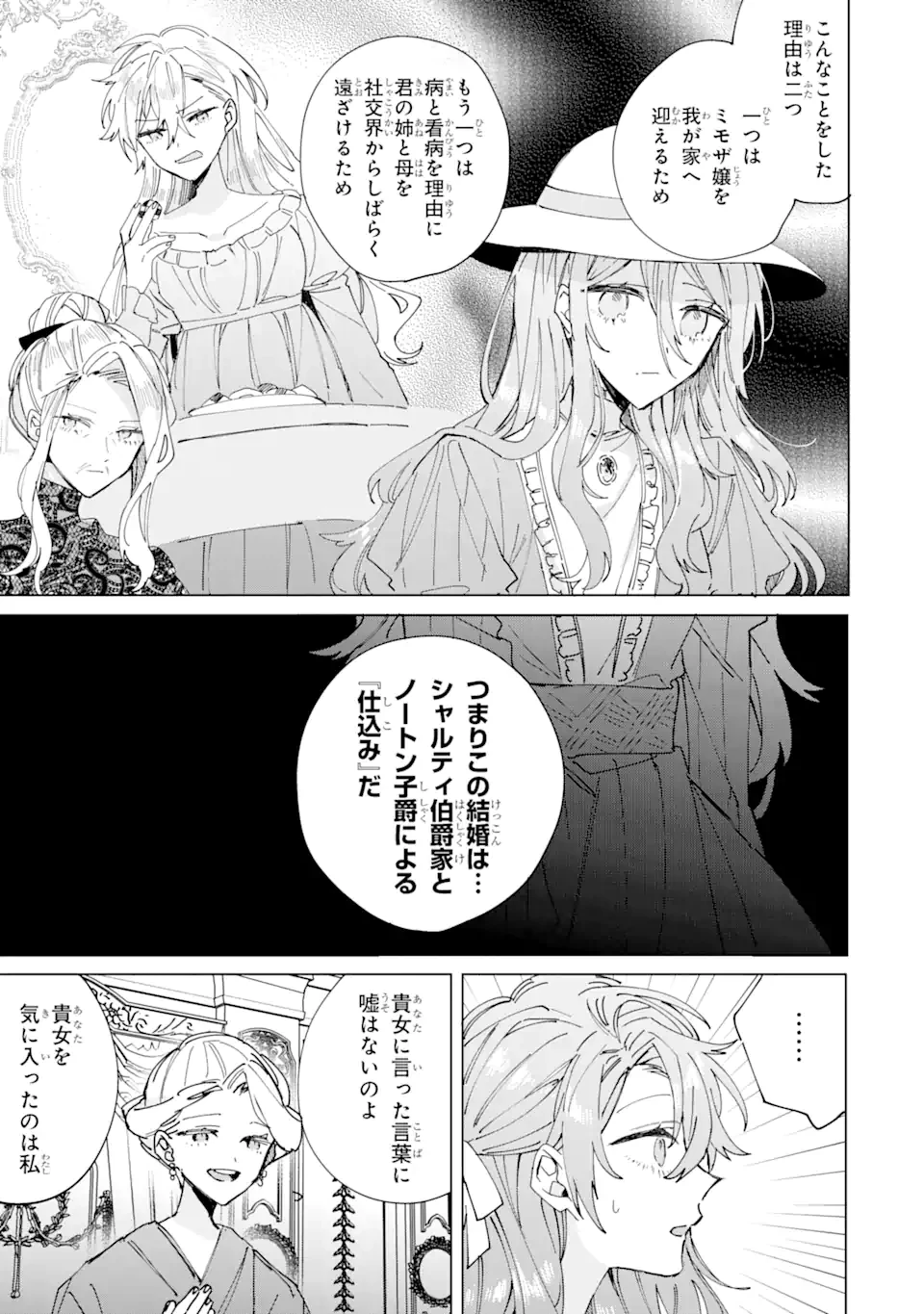 美人の姉が嫌がったので、どう見ても姿絵が白豚の次期伯爵に嫁ぎましたところ 第4.1話 - 5