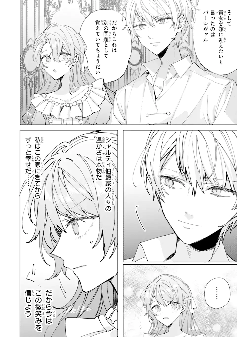 美人の姉が嫌がったので、どう見ても姿絵が白豚の次期伯爵に嫁ぎましたところ 第4.1話 - 6