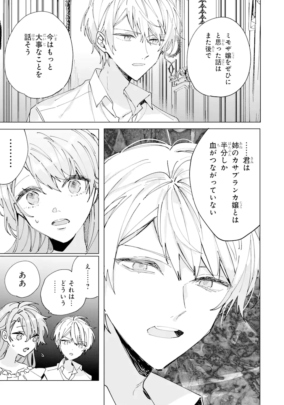 美人の姉が嫌がったので、どう見ても姿絵が白豚の次期伯爵に嫁ぎましたところ 第4.1話 - 7