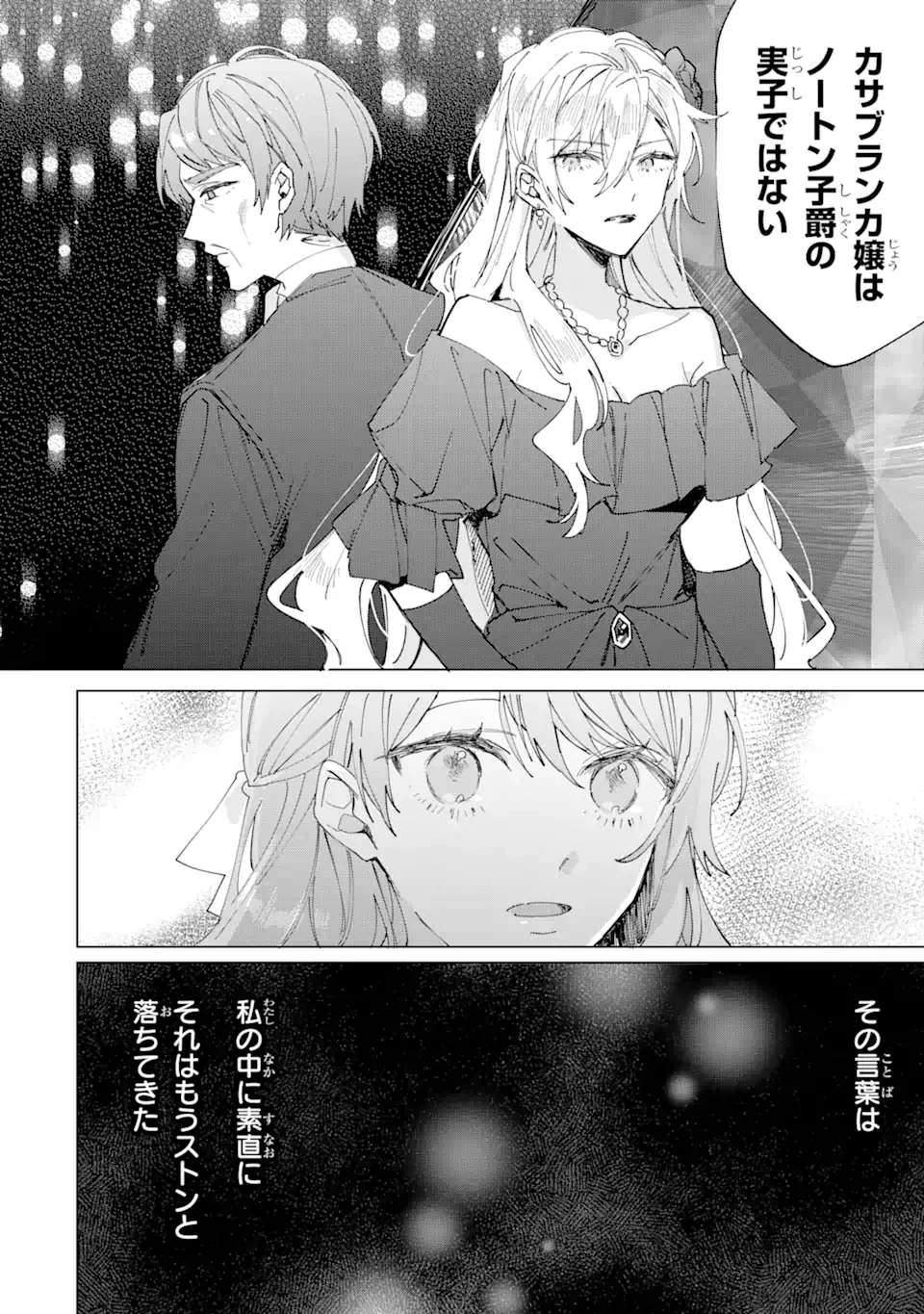 美人の姉が嫌がったので、どう見ても姿絵が白豚の次期伯爵に嫁ぎましたところ 第4.1話 - 8