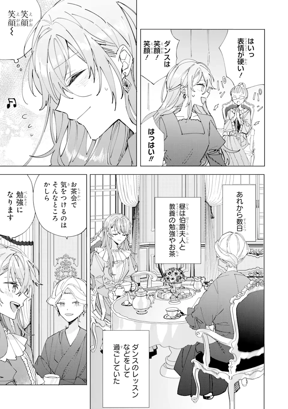 美人の姉が嫌がったので、どう見ても姿絵が白豚の次期伯爵に嫁ぎましたところ 第3.2話 - 1