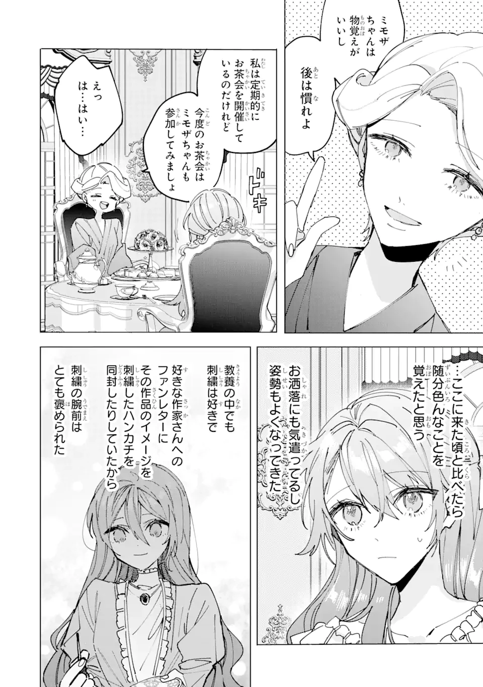 美人の姉が嫌がったので、どう見ても姿絵が白豚の次期伯爵に嫁ぎましたところ 第3.2話 - 2