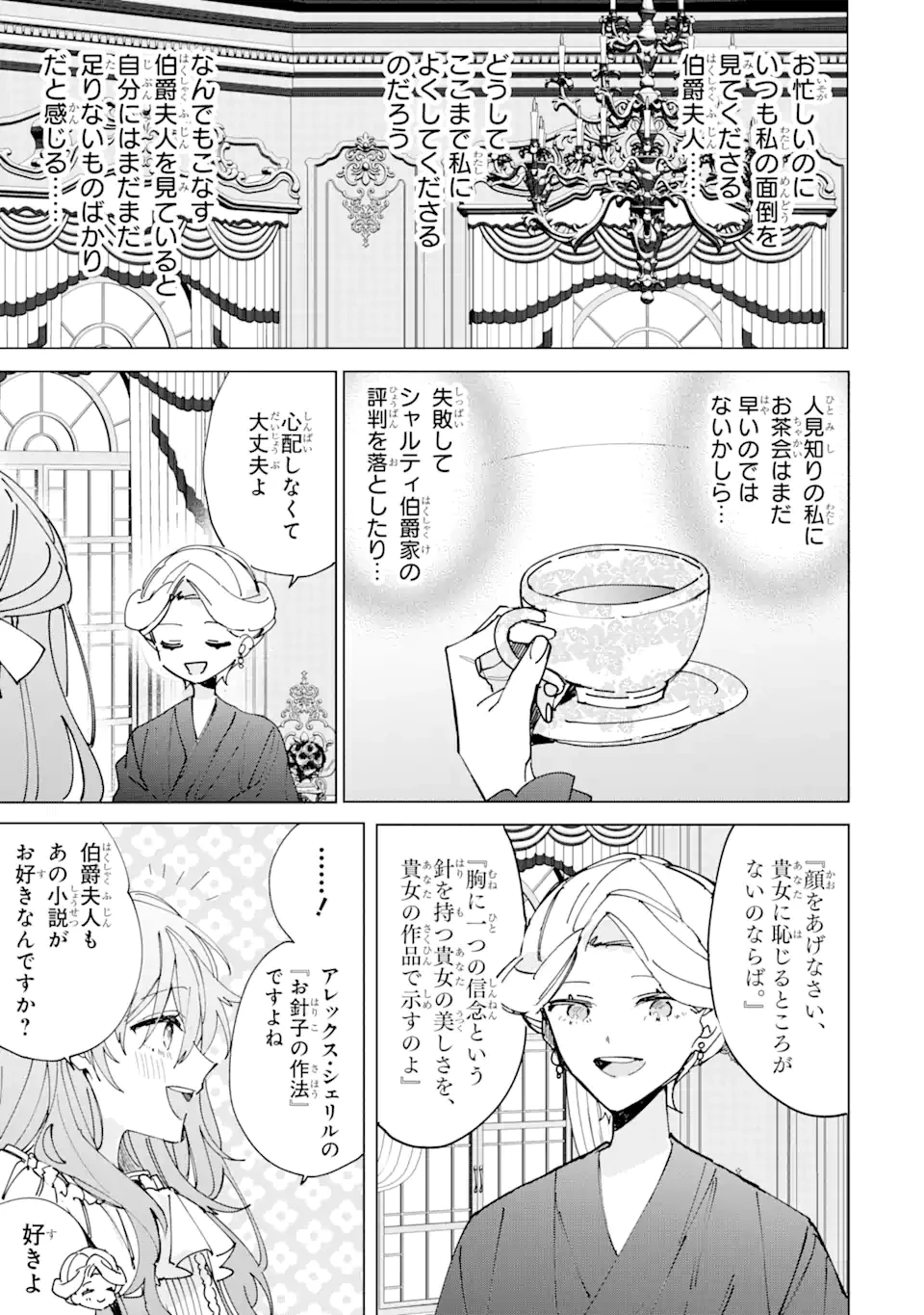 美人の姉が嫌がったので、どう見ても姿絵が白豚の次期伯爵に嫁ぎましたところ 第3.2話 - 3