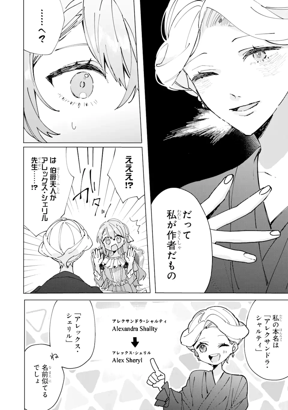 美人の姉が嫌がったので、どう見ても姿絵が白豚の次期伯爵に嫁ぎましたところ 第3.2話 - 4