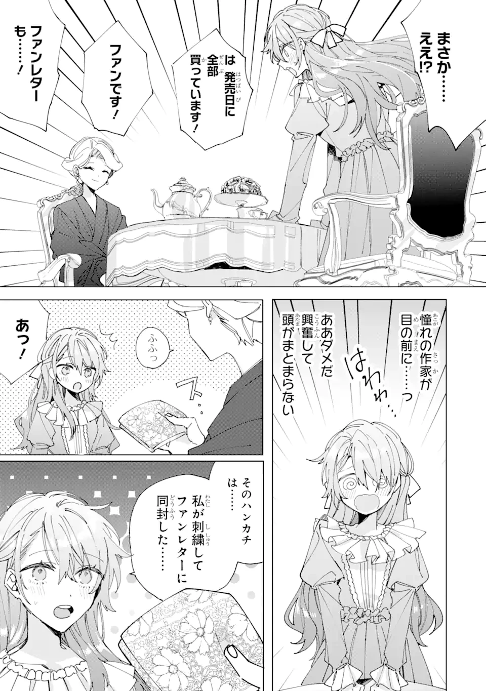 美人の姉が嫌がったので、どう見ても姿絵が白豚の次期伯爵に嫁ぎましたところ 第3.2話 - 5