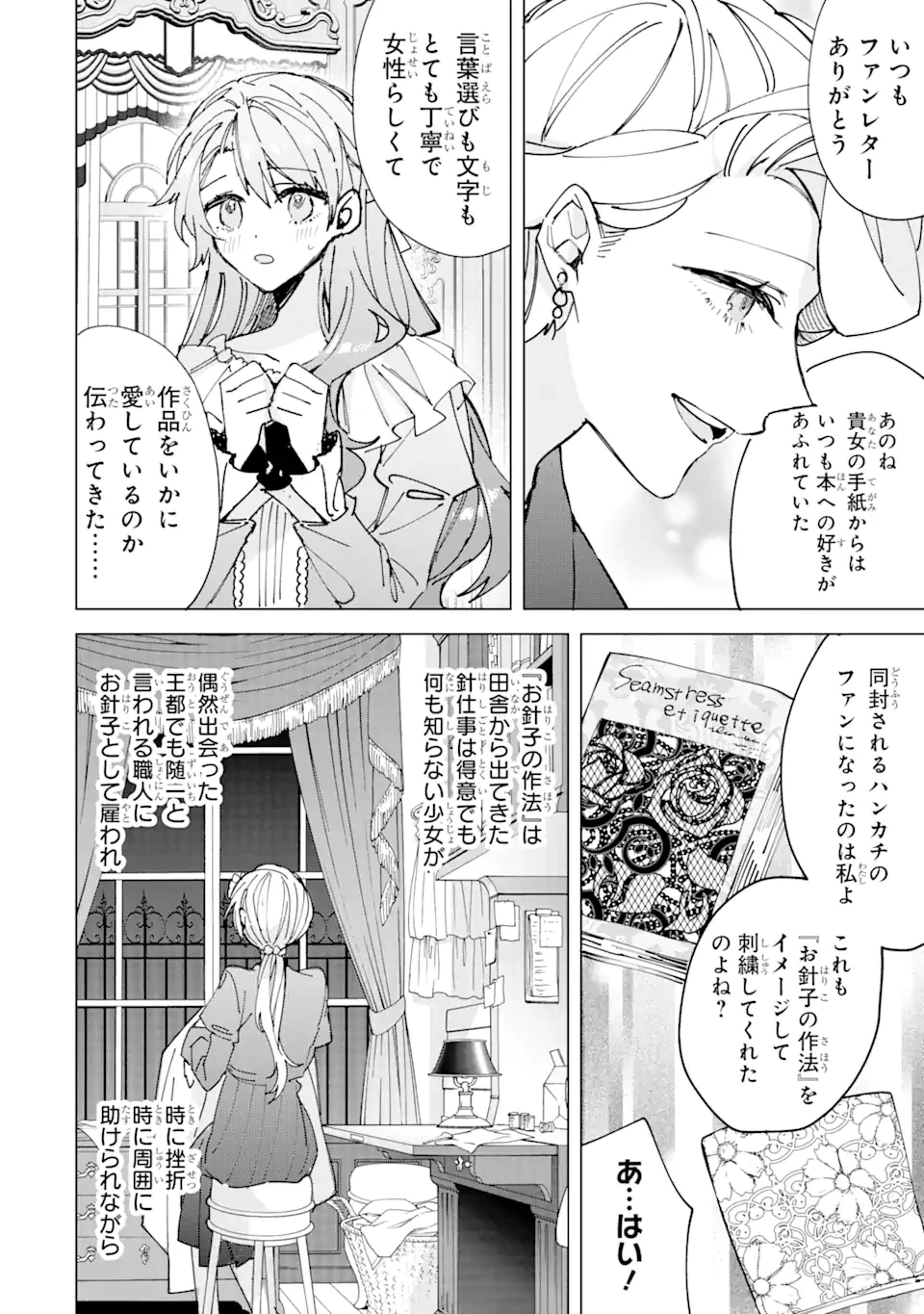 美人の姉が嫌がったので、どう見ても姿絵が白豚の次期伯爵に嫁ぎましたところ 第3.2話 - 6