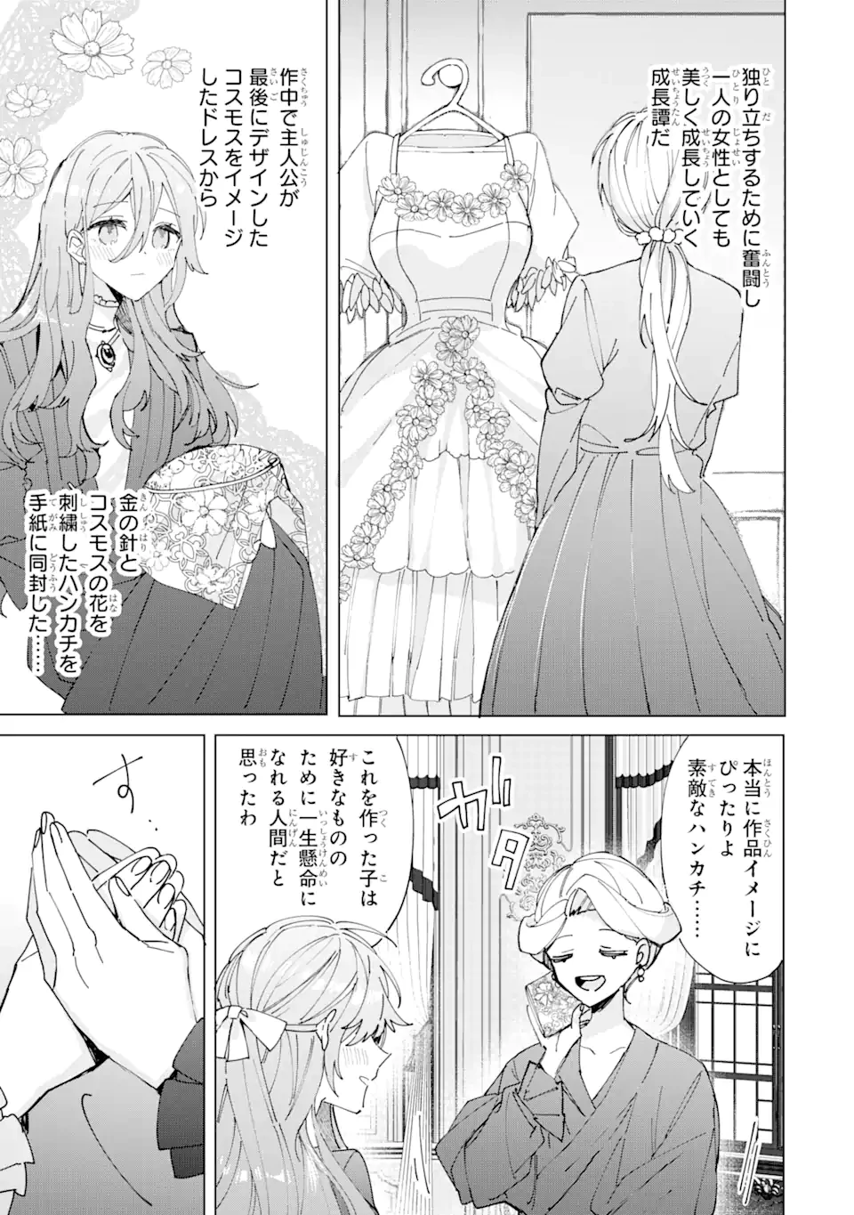 美人の姉が嫌がったので、どう見ても姿絵が白豚の次期伯爵に嫁ぎましたところ 第3.2話 - 7