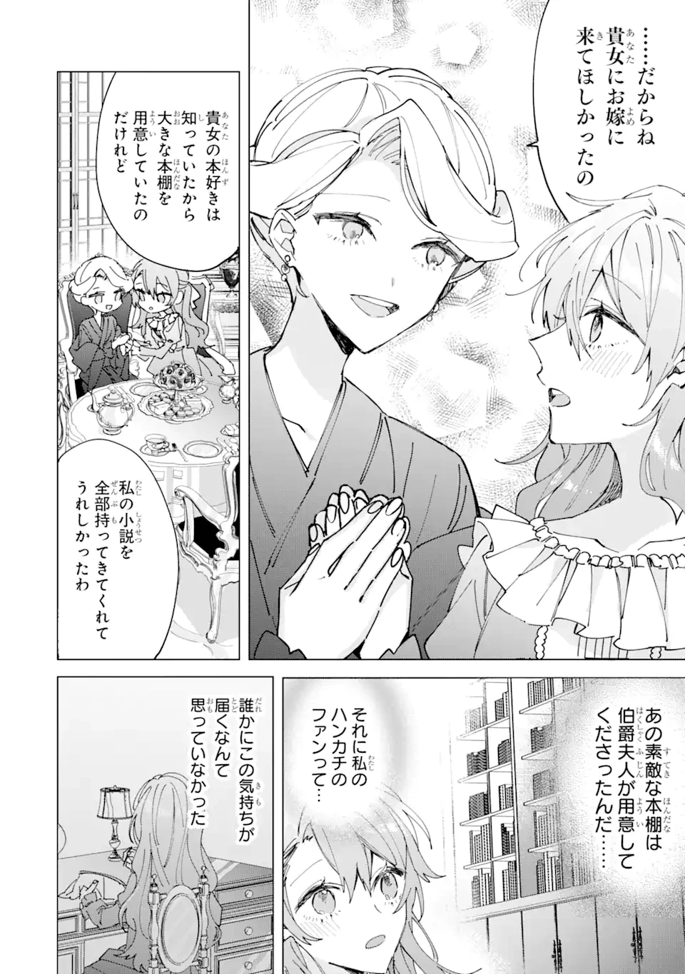 美人の姉が嫌がったので、どう見ても姿絵が白豚の次期伯爵に嫁ぎましたところ 第3.2話 - 8