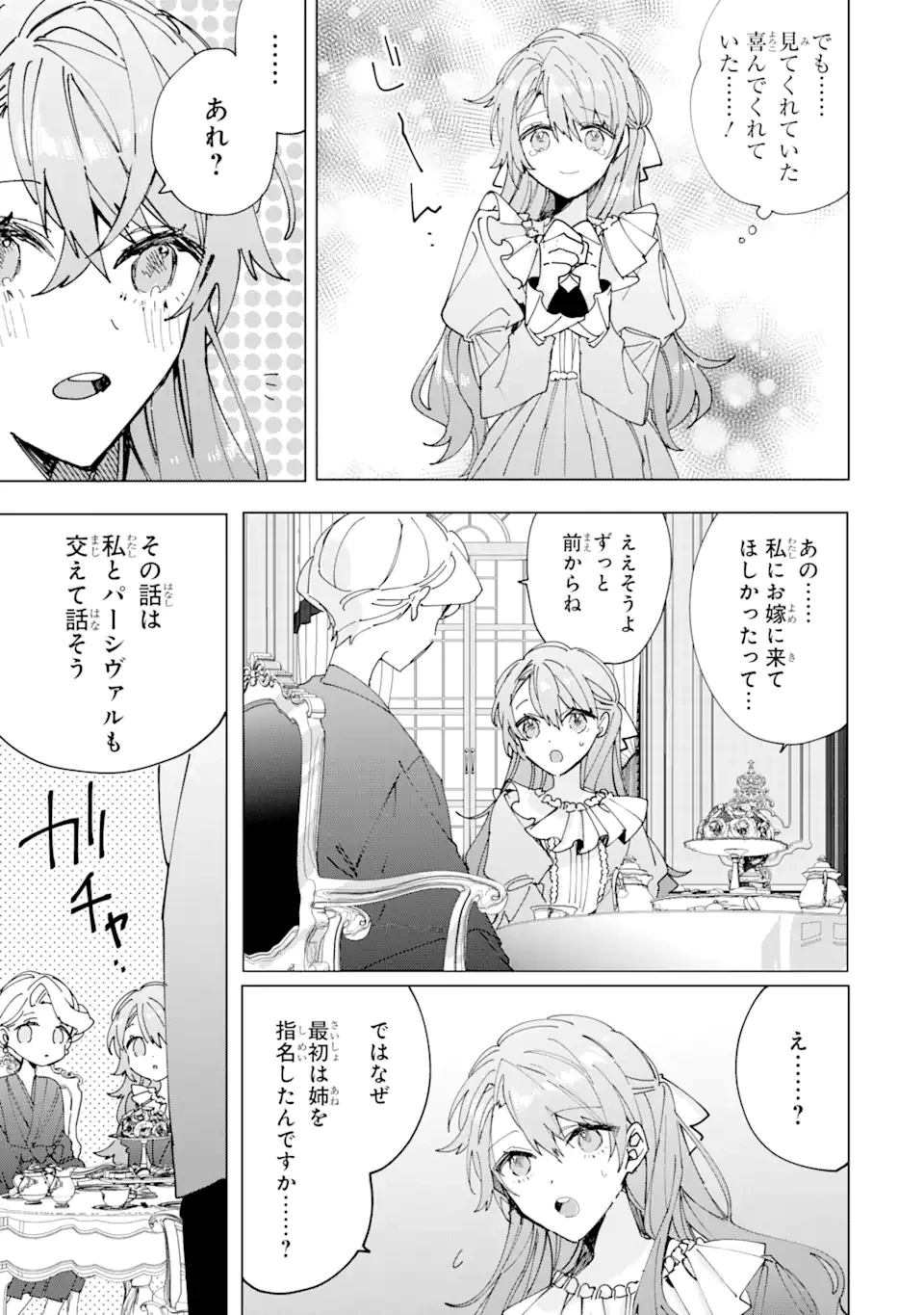 美人の姉が嫌がったので、どう見ても姿絵が白豚の次期伯爵に嫁ぎましたところ 第3.2話 - 9