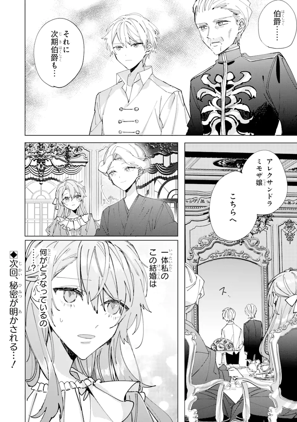 美人の姉が嫌がったので、どう見ても姿絵が白豚の次期伯爵に嫁ぎましたところ 第3.2話 - 10