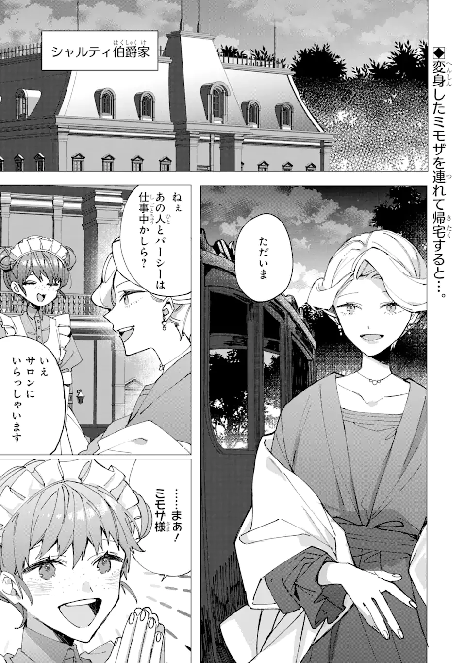 美人の姉が嫌がったので、どう見ても姿絵が白豚の次期伯爵に嫁ぎましたところ 第3.1話 - 1