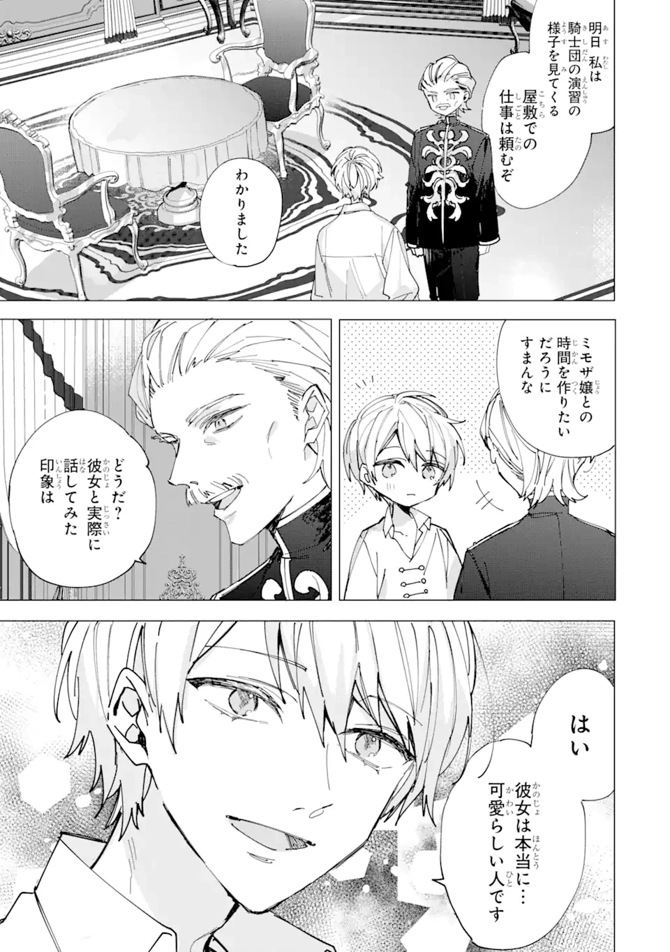 美人の姉が嫌がったので、どう見ても姿絵が白豚の次期伯爵に嫁ぎましたところ 第3.1話 - 3