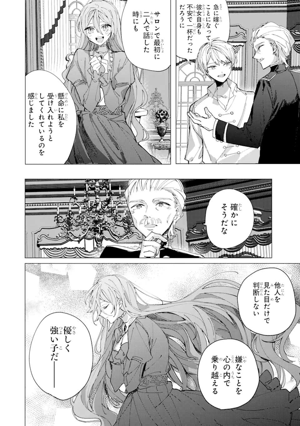 美人の姉が嫌がったので、どう見ても姿絵が白豚の次期伯爵に嫁ぎましたところ 第3.1話 - 4