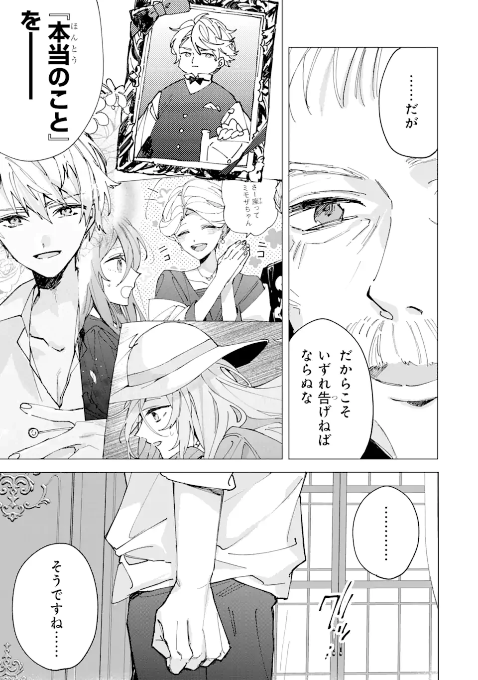 美人の姉が嫌がったので、どう見ても姿絵が白豚の次期伯爵に嫁ぎましたところ 第3.1話 - 5