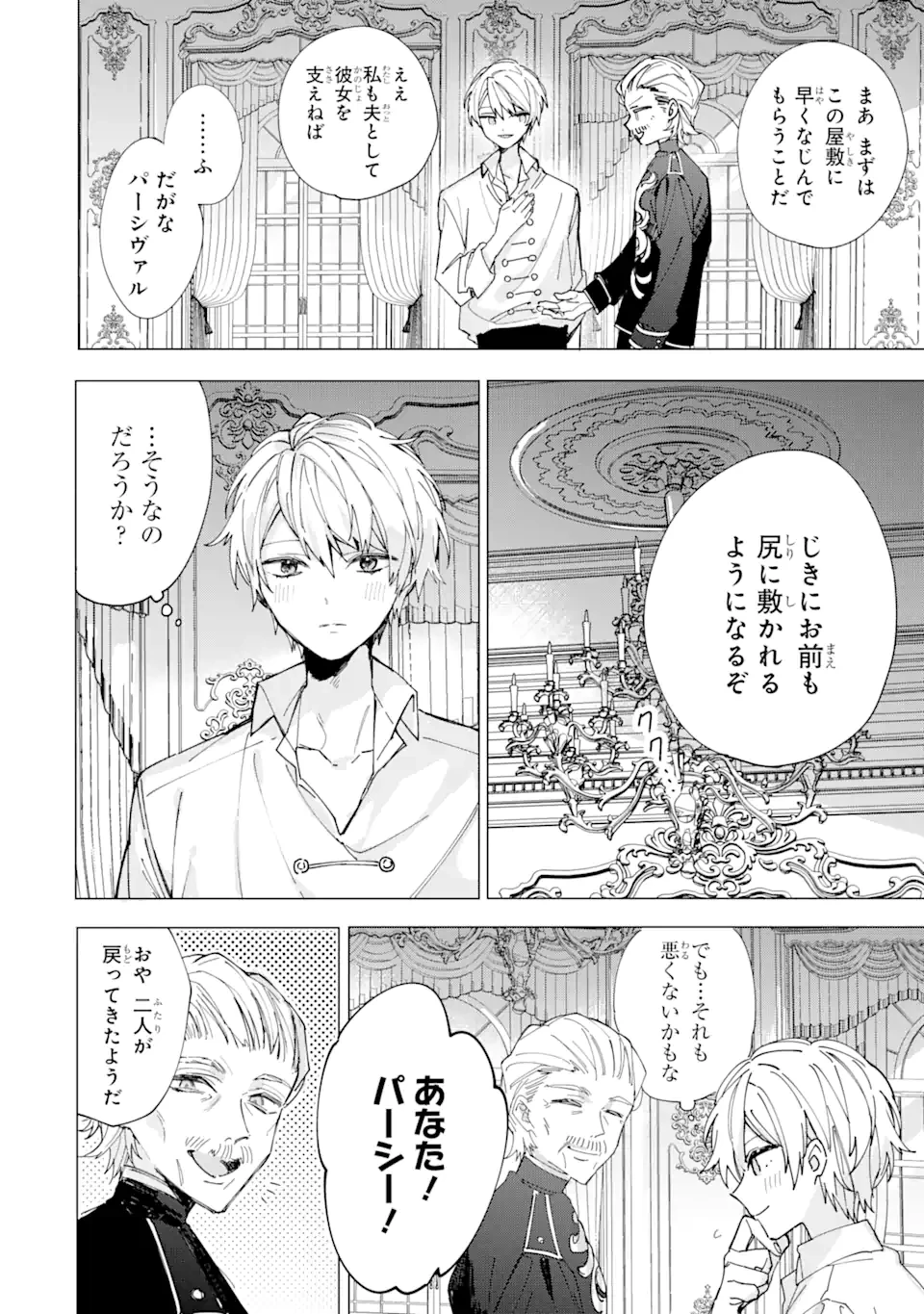 美人の姉が嫌がったので、どう見ても姿絵が白豚の次期伯爵に嫁ぎましたところ 第3.1話 - 6