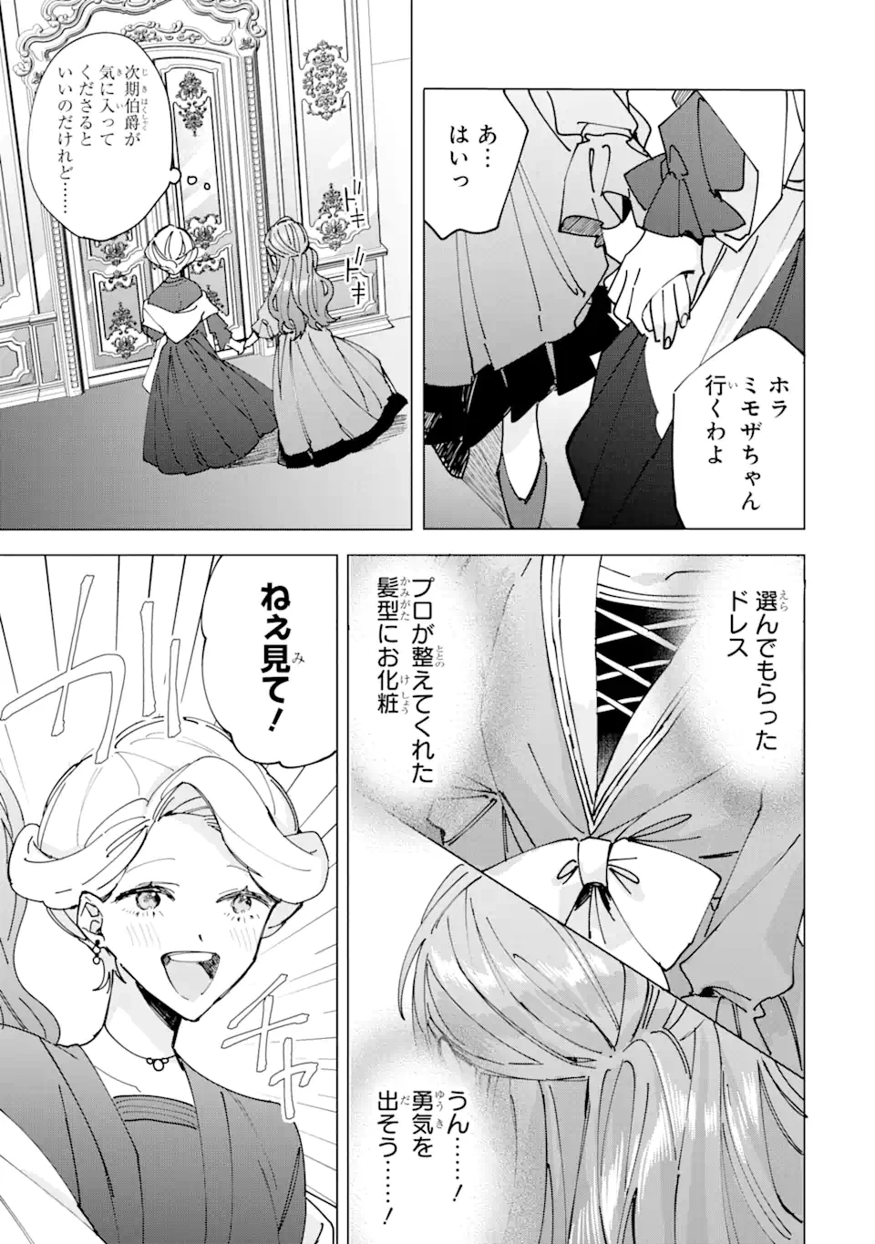 美人の姉が嫌がったので、どう見ても姿絵が白豚の次期伯爵に嫁ぎましたところ 第3.1話 - 7