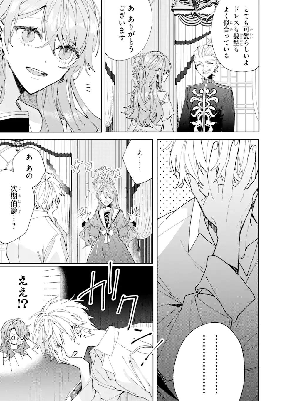 美人の姉が嫌がったので、どう見ても姿絵が白豚の次期伯爵に嫁ぎましたところ 第3.1話 - 9