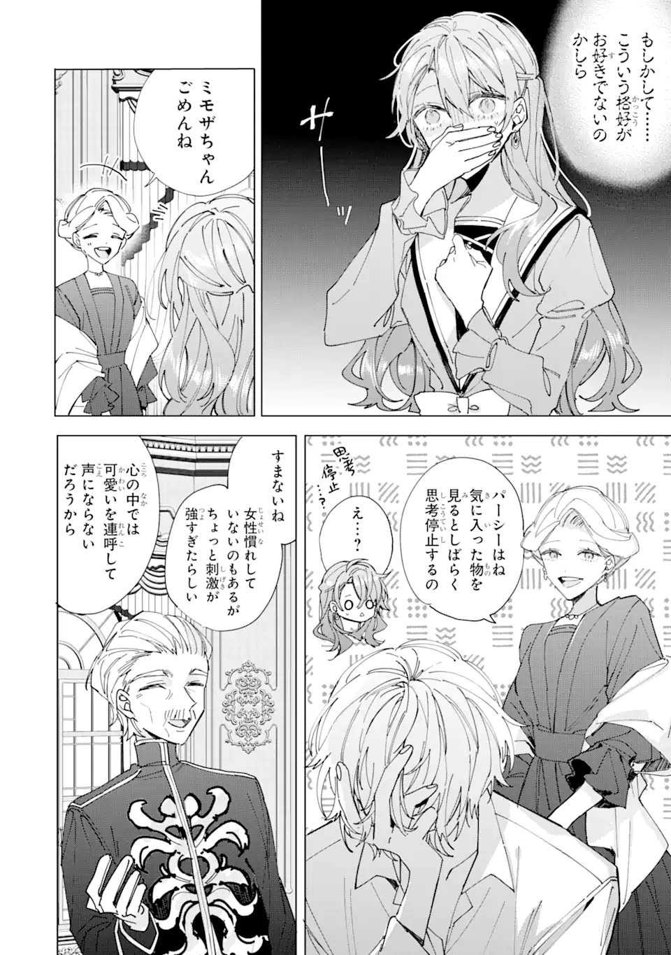 美人の姉が嫌がったので、どう見ても姿絵が白豚の次期伯爵に嫁ぎましたところ 第3.1話 - 10