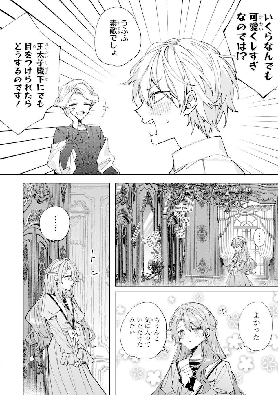 美人の姉が嫌がったので、どう見ても姿絵が白豚の次期伯爵に嫁ぎましたところ 第3.1話 - 12