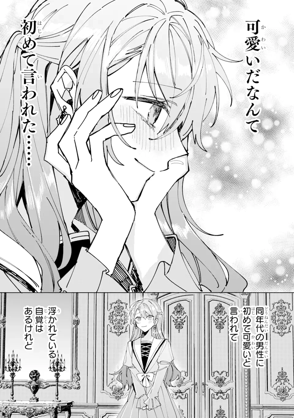 美人の姉が嫌がったので、どう見ても姿絵が白豚の次期伯爵に嫁ぎましたところ 第3.1話 - 13