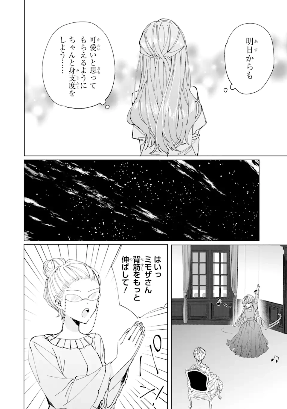 美人の姉が嫌がったので、どう見ても姿絵が白豚の次期伯爵に嫁ぎましたところ 第3.1話 - 14