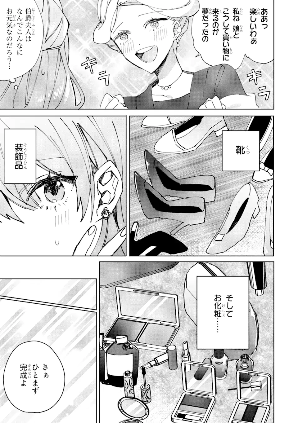 美人の姉が嫌がったので、どう見ても姿絵が白豚の次期伯爵に嫁ぎましたところ 第2.3話 - 1