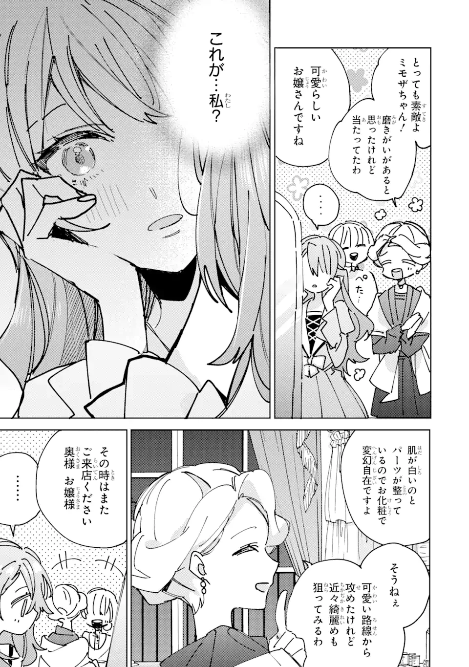 美人の姉が嫌がったので、どう見ても姿絵が白豚の次期伯爵に嫁ぎましたところ 第2.3話 - 3