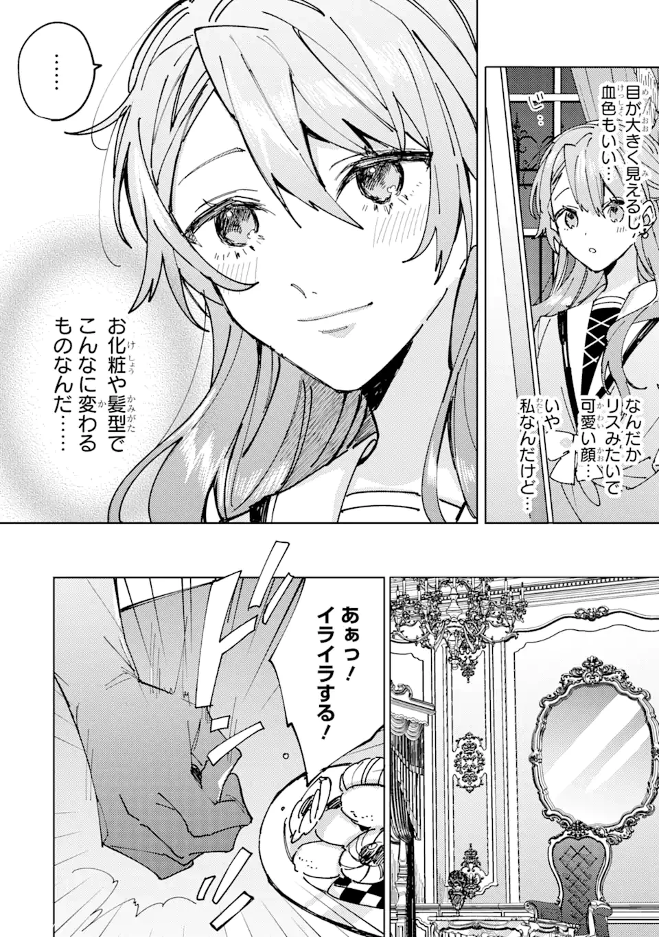 美人の姉が嫌がったので、どう見ても姿絵が白豚の次期伯爵に嫁ぎましたところ 第2.3話 - 4