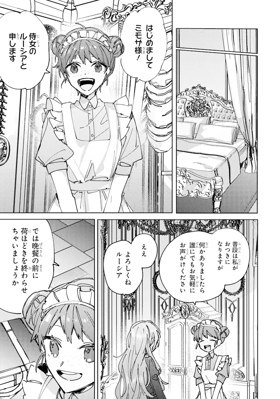 美人の姉が嫌がったので、どう見ても姿絵が白豚の次期伯爵に嫁ぎましたところ 第2.2話 - 1