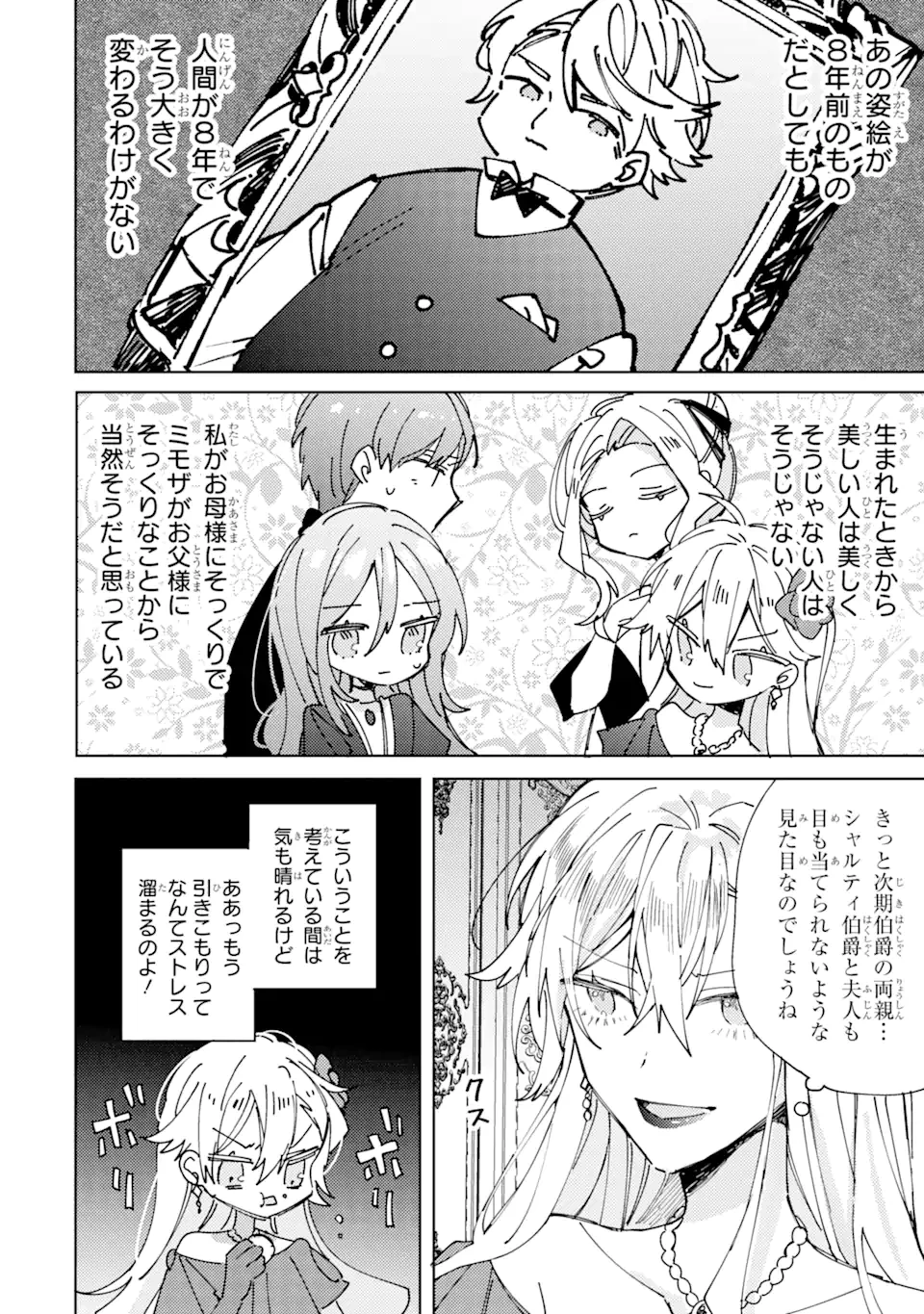 美人の姉が嫌がったので、どう見ても姿絵が白豚の次期伯爵に嫁ぎましたところ 第2.3話 - 6