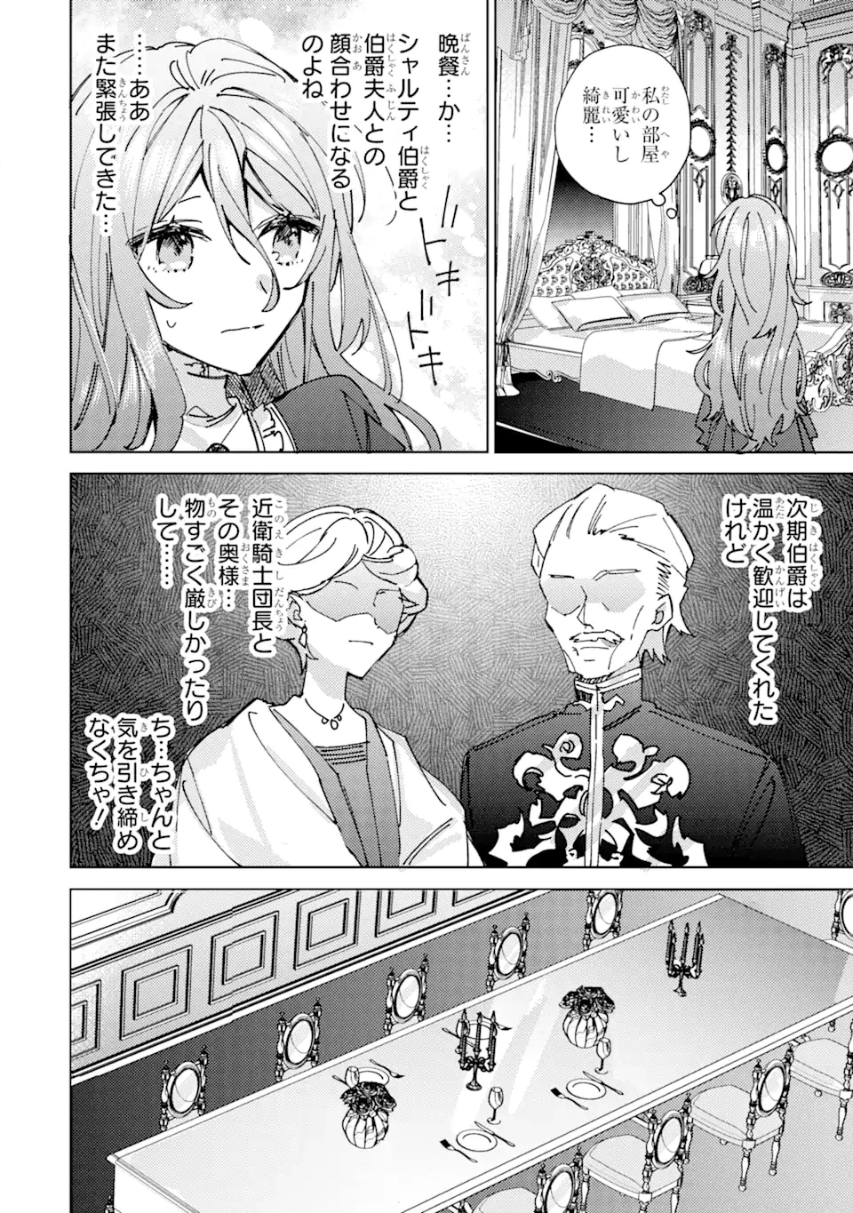 美人の姉が嫌がったので、どう見ても姿絵が白豚の次期伯爵に嫁ぎましたところ 第2.2話 - 2