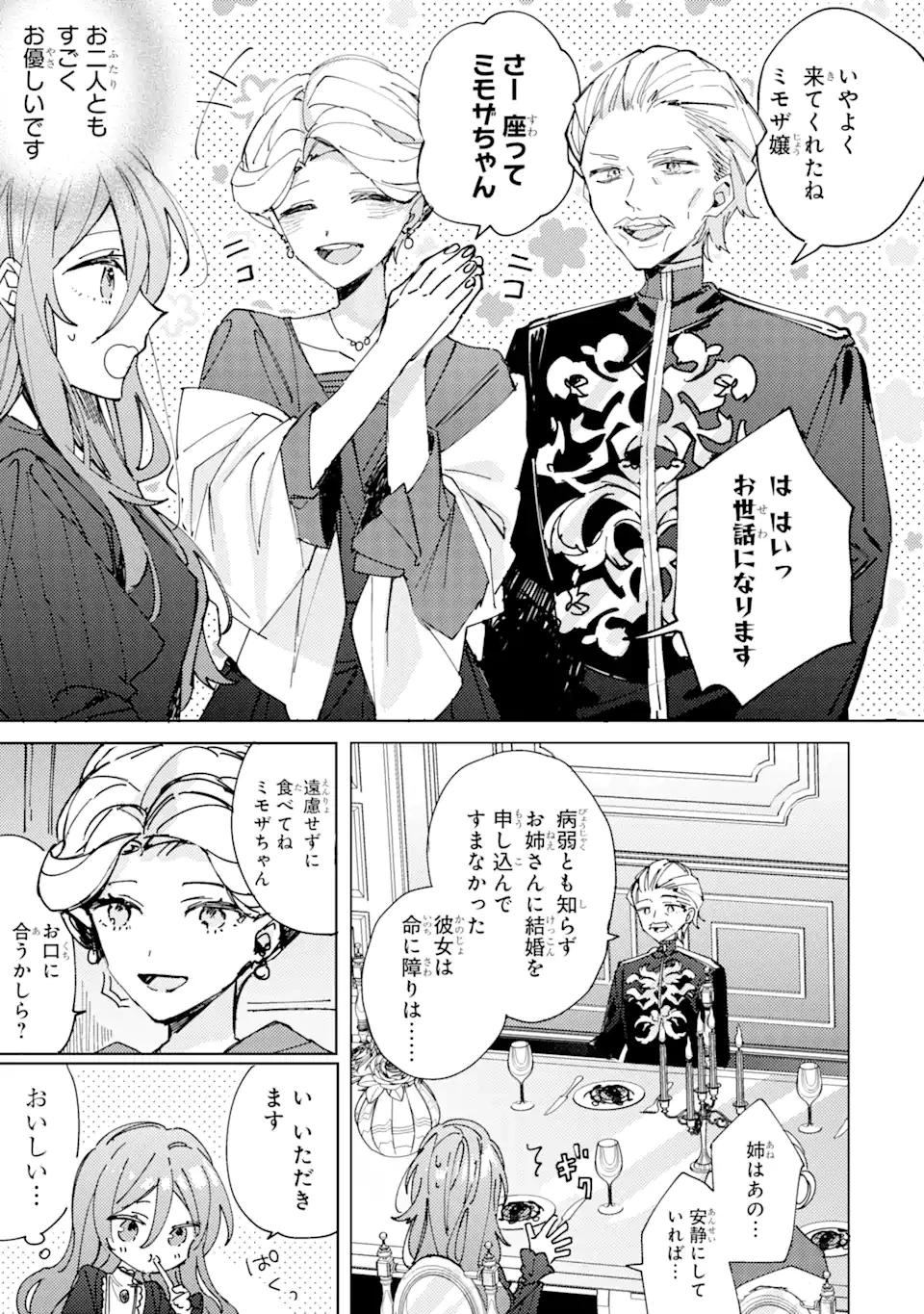 美人の姉が嫌がったので、どう見ても姿絵が白豚の次期伯爵に嫁ぎましたところ 第2.2話 - 3