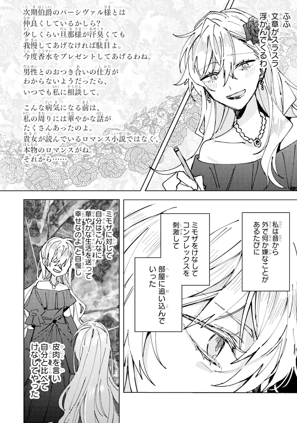 美人の姉が嫌がったので、どう見ても姿絵が白豚の次期伯爵に嫁ぎましたところ 第2.3話 - 8