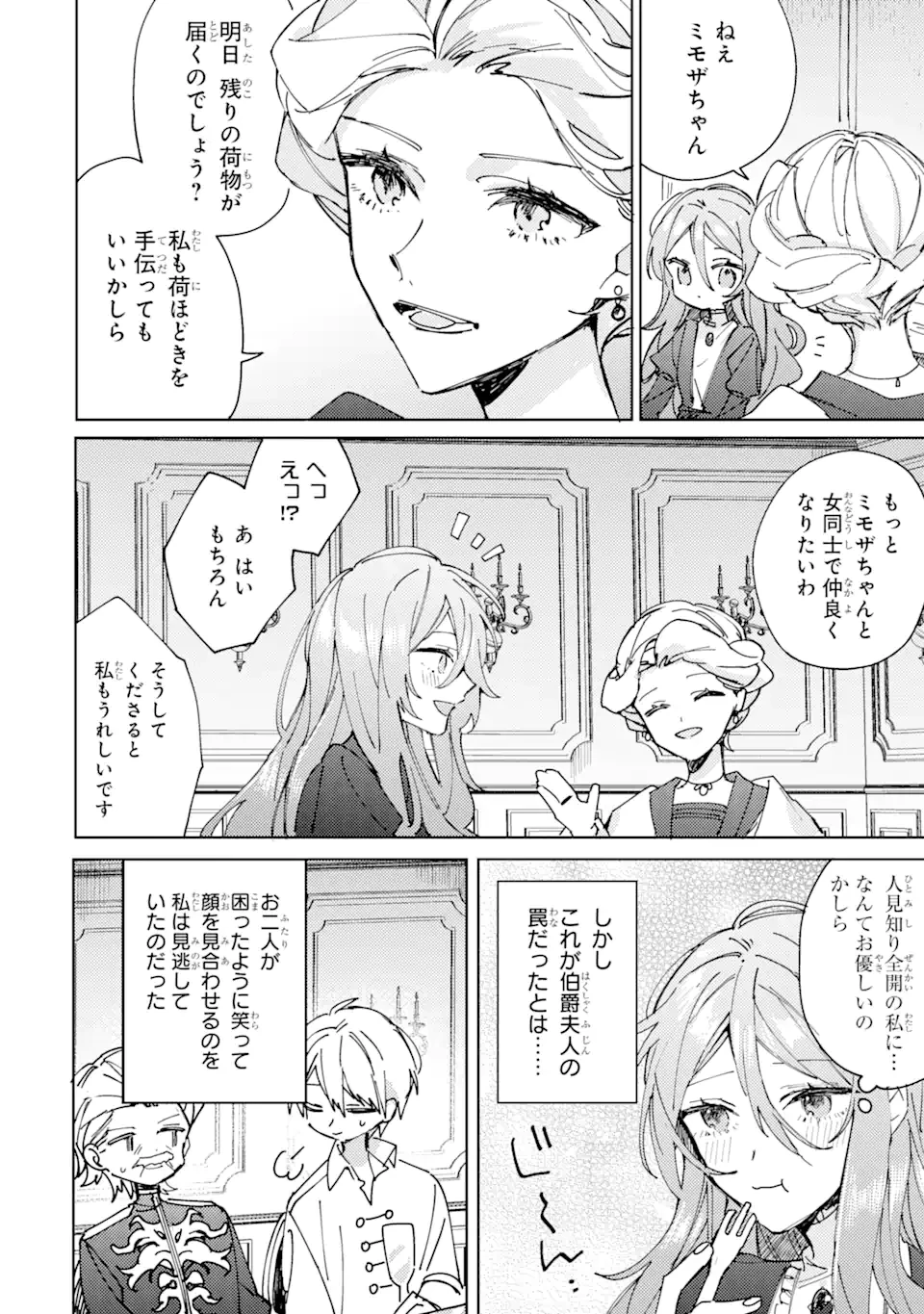 美人の姉が嫌がったので、どう見ても姿絵が白豚の次期伯爵に嫁ぎましたところ 第2.2話 - 4